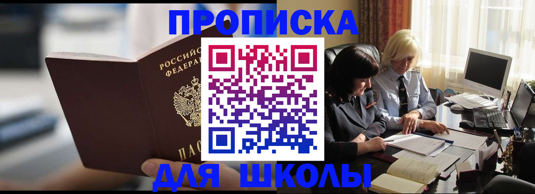 прописка паспорт в Корсакове